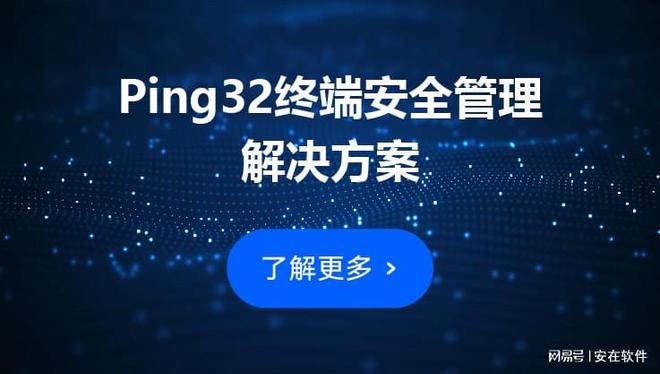 ing32：软件资产统计功能深度对比新利体育网站登录ipguard与P(图9)